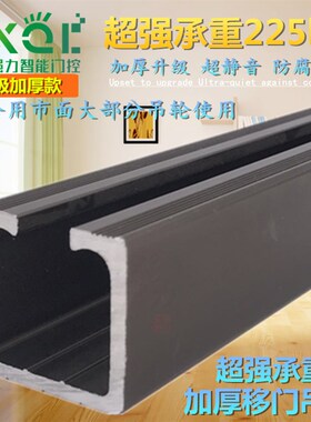 加厚移门滑轮轨道 静音滑门导轨 折叠门吊轨吊轮滑轨1米价足3.0厚