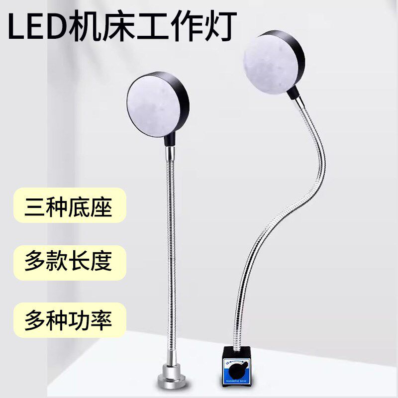 led机床工作灯24v强磁吸铁座车床铣床钻攻机台磨床工业照明灯具
