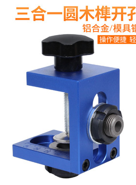 木工圆木榫打孔器三合一定位器开孔器夹板拼板偏心轮打孔钻工具