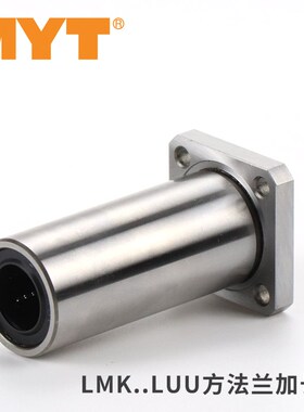 MYT方法兰LMYMK双衬直线轴承6 8 10 12 13 16 20 25 30 35 40 LUU