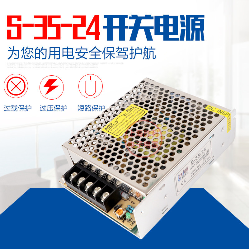 24V 1.5A 35W 开关电源 S-35-24 LED电源 直流电源 高品质