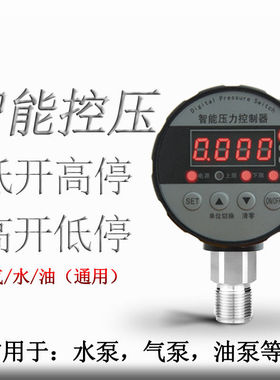 优品数显压力表数字电子真空智能电接点压力表泵负压水压力开关控
