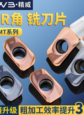 大R角3.0铣刀片APMT113512 160412 160416 160420 160425 160430