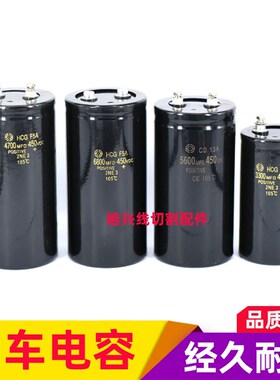 线切割配件线切割高频刹车电容6800/5600/4700/3300uf 450V/