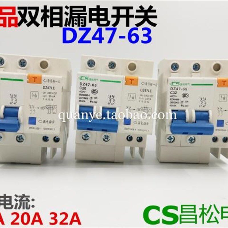 正品DZ47LE-63双两极2相C型10A 20A 32A带漏电保护断路器空气开关