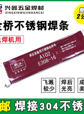 天津金桥不锈钢电焊条奥402(A402 E310-16)2520焊条 耐高温焊条