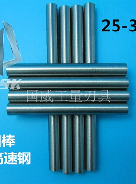 6542高速钢圆棒圆车刀冲针白钢刀25 26 27 28 29 30 31 32*200