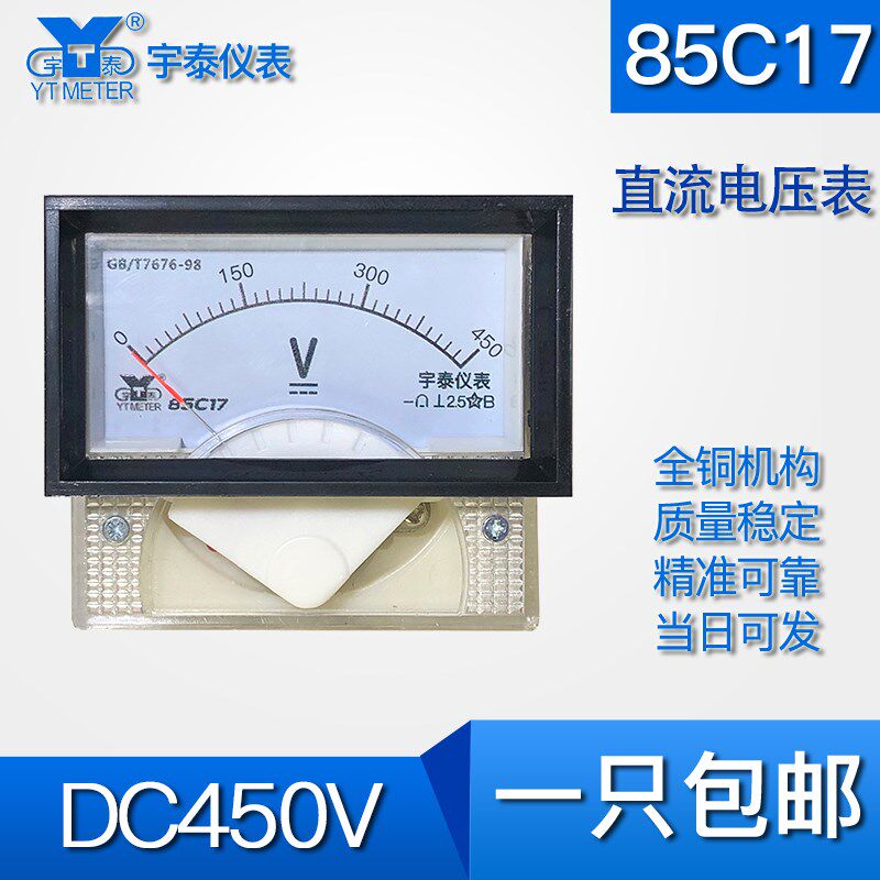 85C17直流电压表450v 600v 750v指针40*70mm dc高压电压表头
