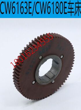 大连CW6180E车床挂轮大连CW6163E车床齿轮CW6180E车床配件