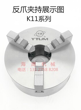 高精款环球三爪自定心卡盘 K11 80 100 125  160 200  250 卡爪
