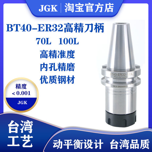 台湾进口 0.001高精度bt40 er32数控刀柄cnc加工中心动平衡