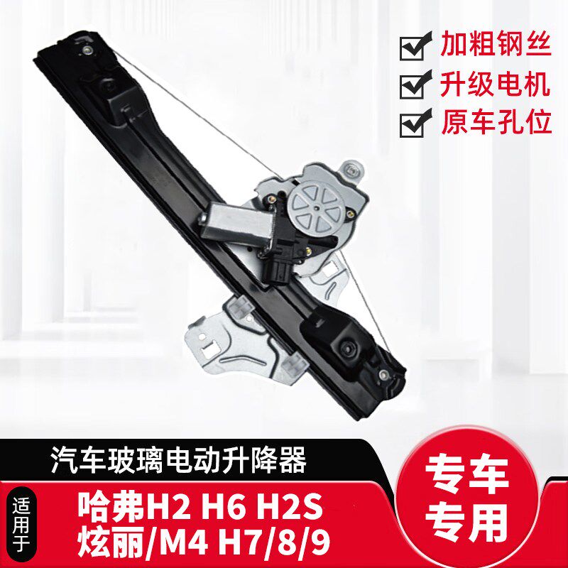 适用于长城哈弗H6玻璃升降器支架炫丽M4/M6 H3H5/7/8/9车窗升降器