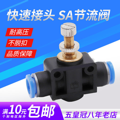 气动接头LSA管道节流阀SA8 SA6 SA4 SA10 SA12MM接管外径 直通阀