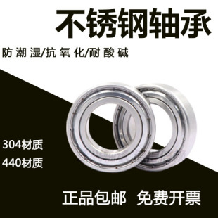 304不锈钢深沟球轴承S6900ZZ S6901Z S6902Z S6903Z S6904Z 6905Z