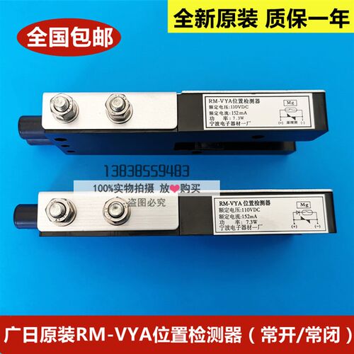 全新原装广日电梯RM-VYA位置检测器/平层感应器/宁波电子器材一厂