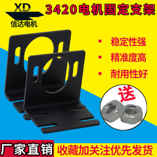 3420支架电机固定座马达卧式支架电动机配件微型马达座直流电机坐