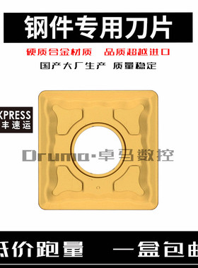 数控刀片正方形SNMG120404-GM SNMG120408-GM SNMG120412钢件专用