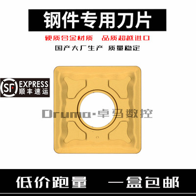 数控刀片正方形SNMG120404-GM SNMG120408-GM SNMG120412钢件专用