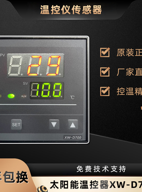 HOPE科洋仪表XW-D700温控器XW-D700B-H81 XW-D700B-H81J01 H31J01