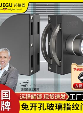 德国邦捷固玻璃门锁中央智能锁免钻孔办公室电子门锁指纹锁黑钛