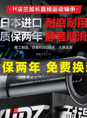 进口加长切边法兰直线轴承LMH6 8 10 12 13 16 20 25 30 35 40LUU