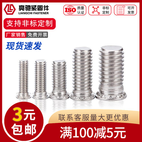 厂家直销 304不锈钢压铆螺钉 压铆螺丝 铆钉 M8X10-8X20 量大优惠