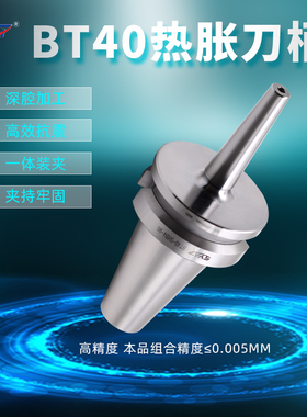 syatBT40一体热胀刀柄高精度数控热夹刀柄热涨冷缩烧结式延长刀杆