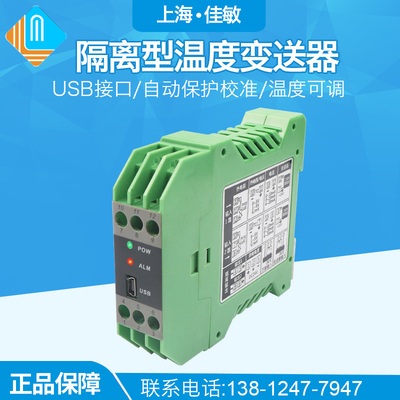 智能温度变送器 信号隔离器 配电器 信号分配器可编程4~20MA佳敏