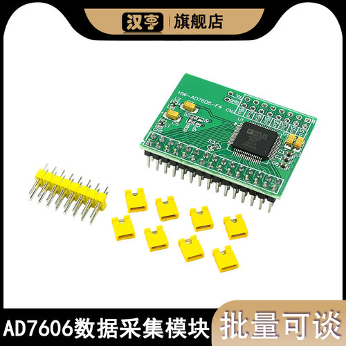 16位ADC 8路同步 AD7606 多通道数据采集模块 采样频率200KHz