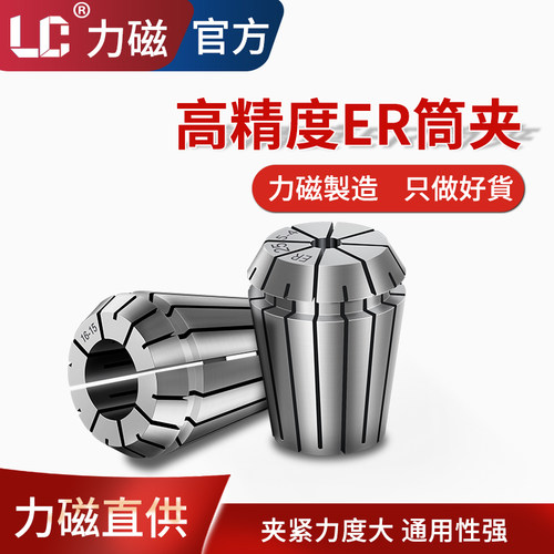力磁ER高精度弹性筒夹雕刻机夹具刀柄弹簧夹头ER8 11 16 25 32 40