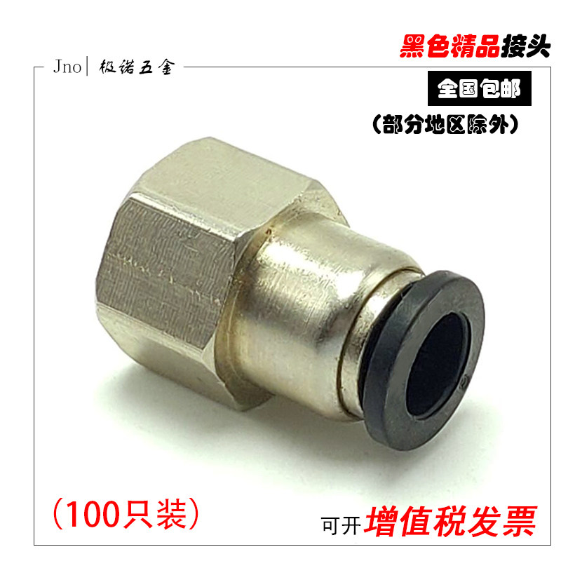 黑色精品内螺纹内丝气动快速接头直通气管快插铜镀镍PCF整包包邮