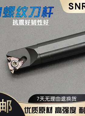 数控内螺纹刀杆车刀SNR0010/0012/0016/0020/0025/Q16/R正反刀杆