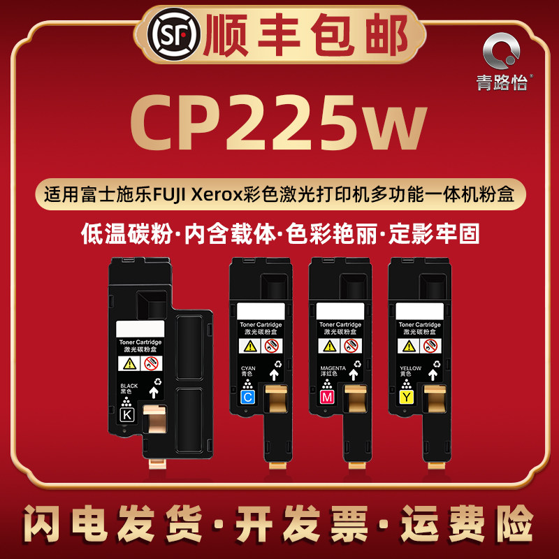CP225w彩色墨盒CT202264碳粉盒通用富士施乐港版激光打印机DocuPr