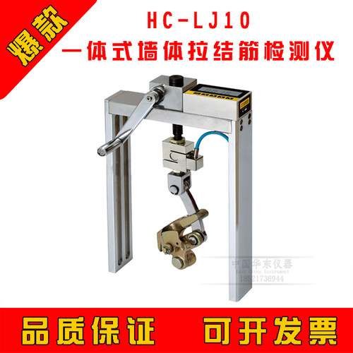 海创高科HC-LJ10 拉拔仪 一体式墙体拉结筋检测仪 结筋拉拔仪