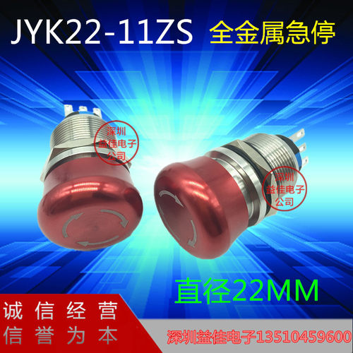 金优科全金属急停JYK22-11ZS带锁蘑菇头紧急停止按钮整体金属红色