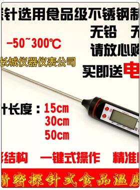 探针式温度计 笔式数显温度计 电子食品温度计 烘焙 油温 水温计