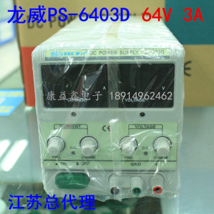 64V 原装 直流稳压电源 6403D 3A数显可调电源 香港龙威PS