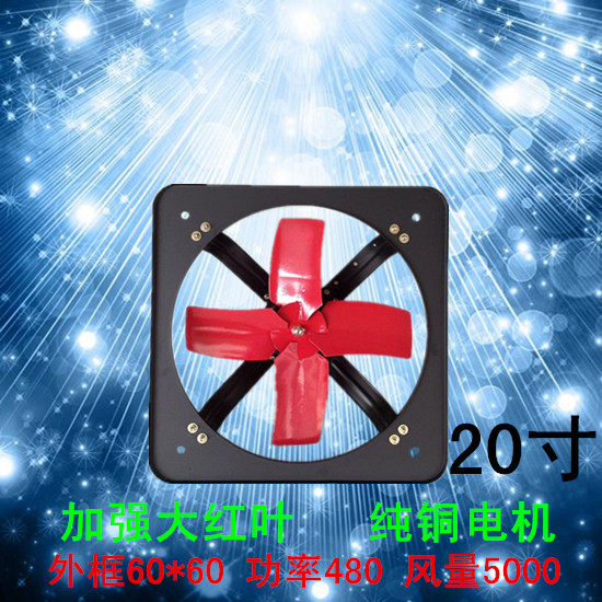 20寸加强型工业排气扇 方型铁换气扇 强力厨房排油烟扇