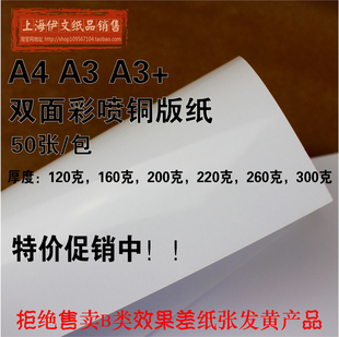 A3+A3A4彩喷铜版纸 双面高光喷墨铜板卡纸 相片 杂志画册名片