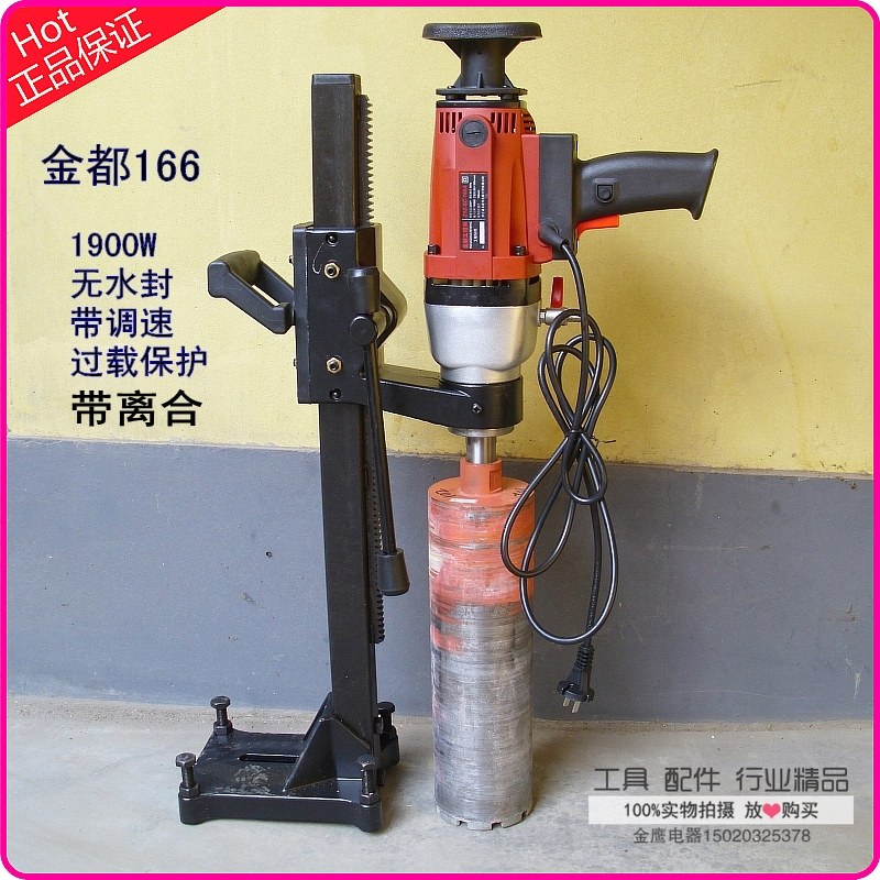金都工程兵工程钻机水钻机钻孔机GC-166A电钻台式手持两用