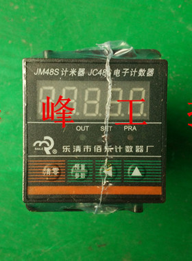 上海佰乐 JM48S JC48S 纺织计米器 数显电子计数器 AC220V  DC24V