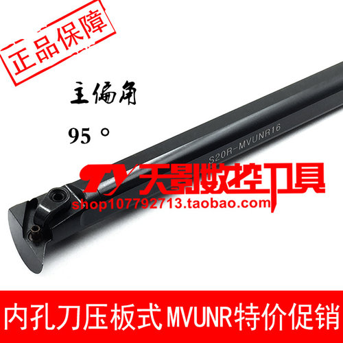 数控内孔车刀杆95度S20R/S25S/S32T/S40T/S50V-MVUNR16/MVUNL16