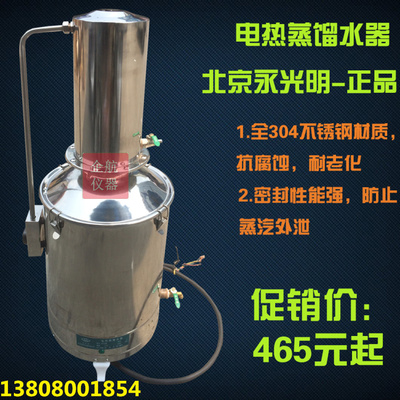 普通型 北京永光明HS.Z68.5型不锈钢 电热蒸馏水器5L/H  蒸馏水机
