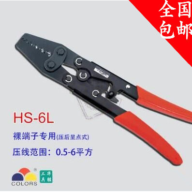 华胜工具 HS-6L 0.5-6平方 冷压裸端子专用 压线钳 压接钳 省力型