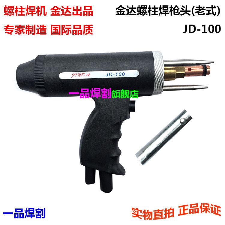 金达螺柱焊夹头焊机配件老式JD-100种植螺钉夹头枪头铜线标牌焊枪