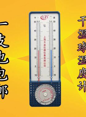 包邮干湿球空气干湿温度计TAL-2型/干湿计/大棚实验室温湿度计