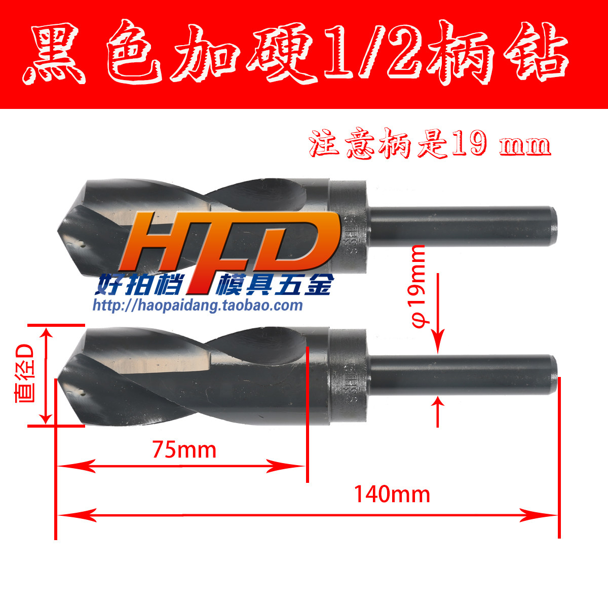 1/2柄麻花钻头 黑色加硬钻咀 小柄高速钢麻花钻40 42 45 50mm