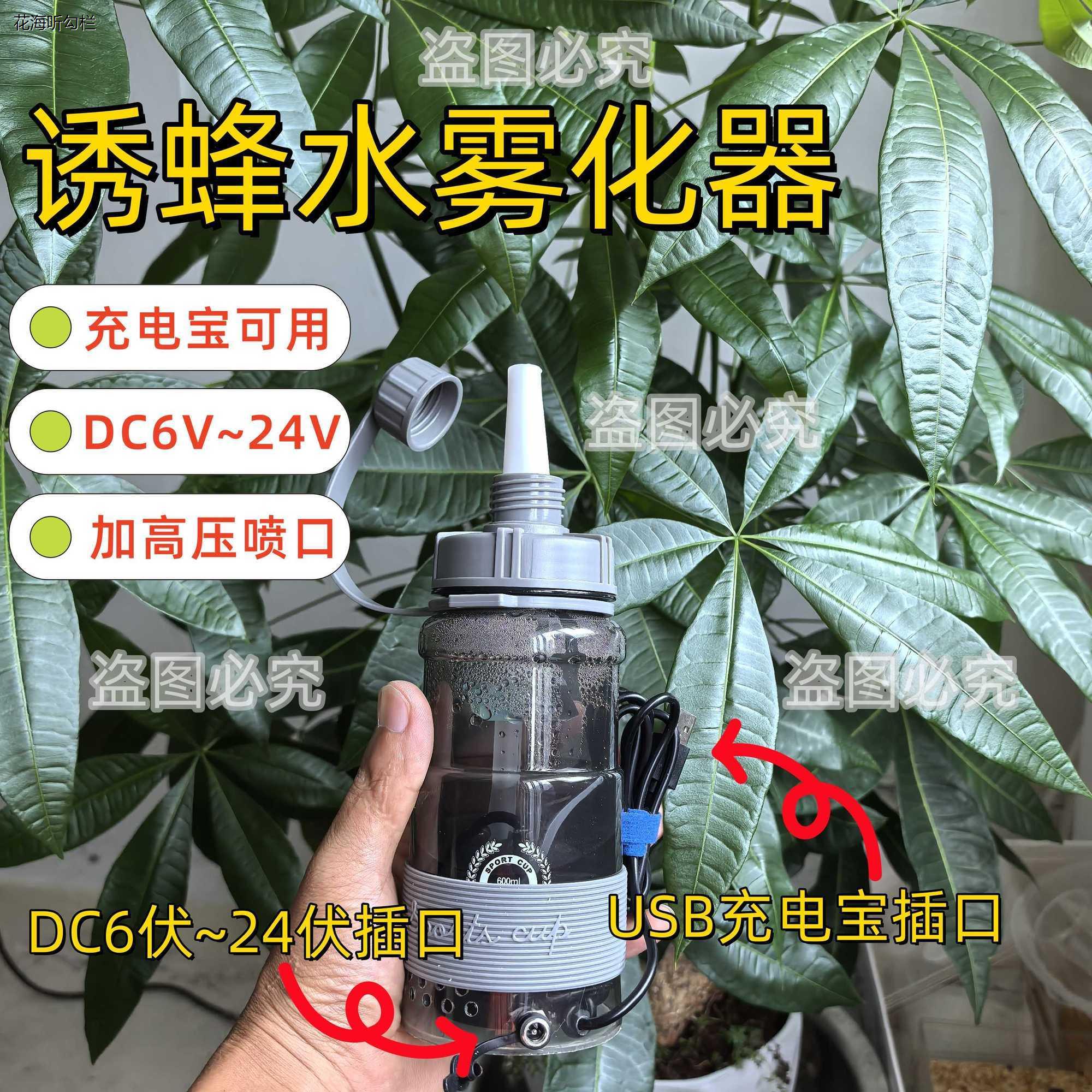 诱蜂雾化器诱马蜂专用便