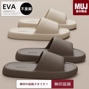 夏季 日本MUJU无印拖鞋 家居室内浴室洗澡静音防滑防臭eva凉拖男女
