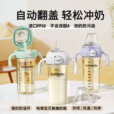 哈佛宝贝翻盖奶瓶一体掀盖直饮杯